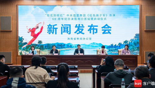 瓊花別樣紅丨中央芭蕾舞團與海南深化合作，共塑《紅色娘子軍》文化金招牌