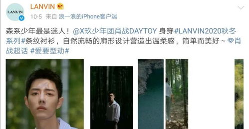 肖戰寫真引爆品牌狂歡 一張圖成各大品牌的“招牌”狂歡