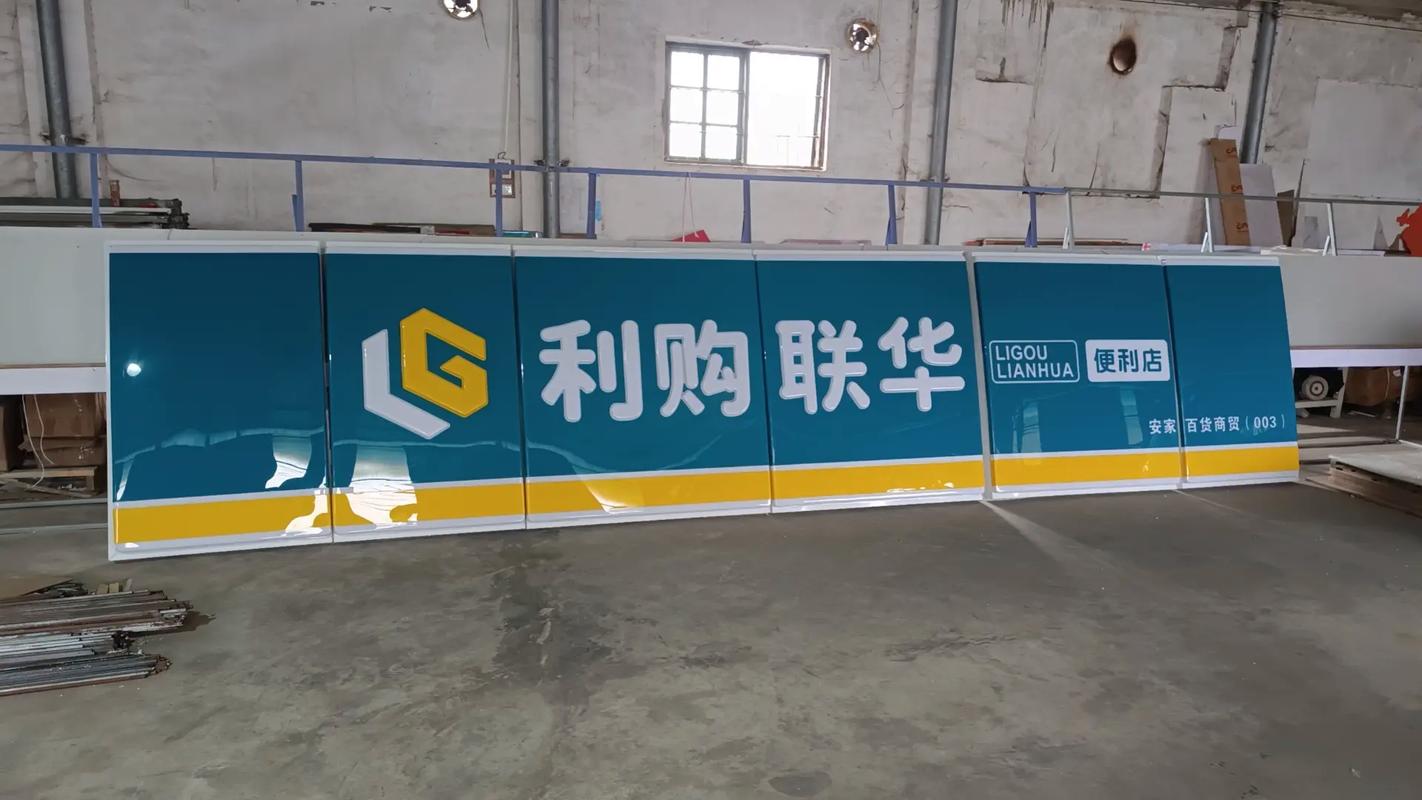 利購聯(lián)華便利店招牌燈箱 廠家直銷全國發(fā)貨，破損包賠同行代發(fā)