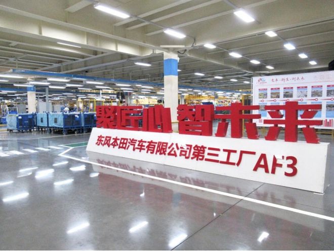 探秘東風(fēng)本田第三工廠 品質(zhì)“金字招牌”是如何煉成的？